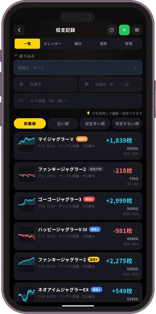 収支記録一覧：ミニ収支グラフ付き