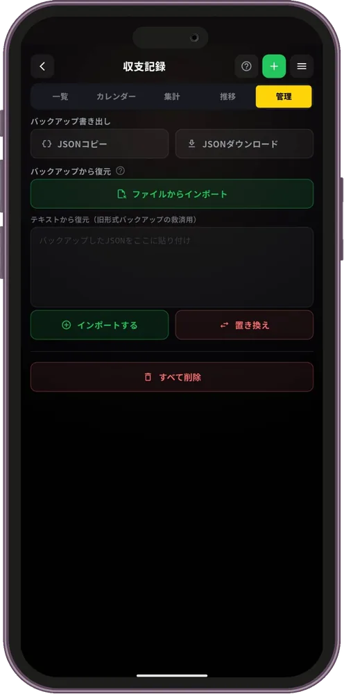 データ管理画面：エクスポートとファイルからインポート