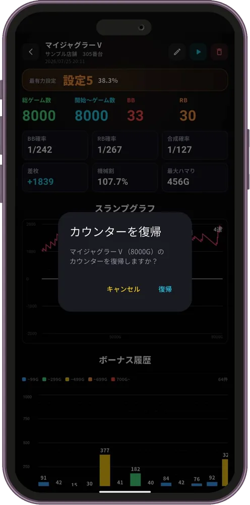 セッション復帰画面