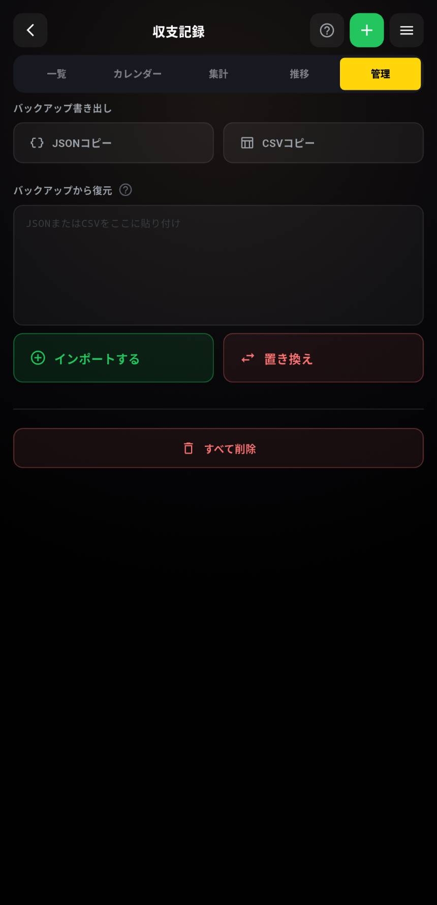 データ管理画面